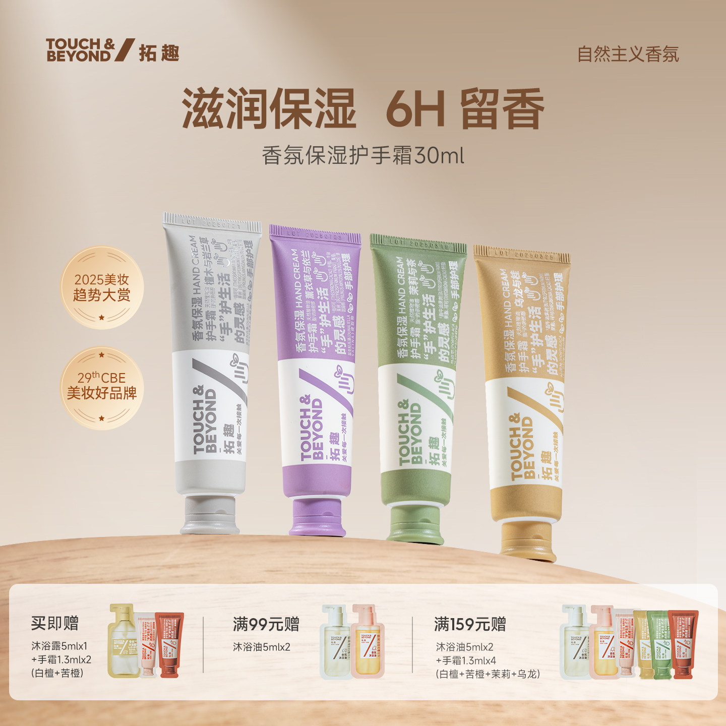 拓趣香氛护手霜滋润保湿防干粗糙图片