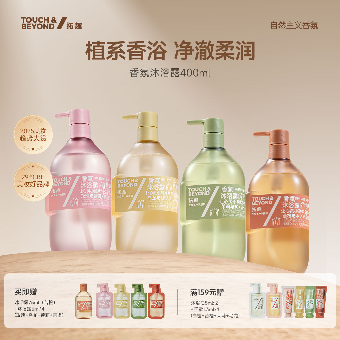 拓趣香氛沐浴露成人留香氨基酸沐浴乳液洗澡保湿舒缓紧致温和女男