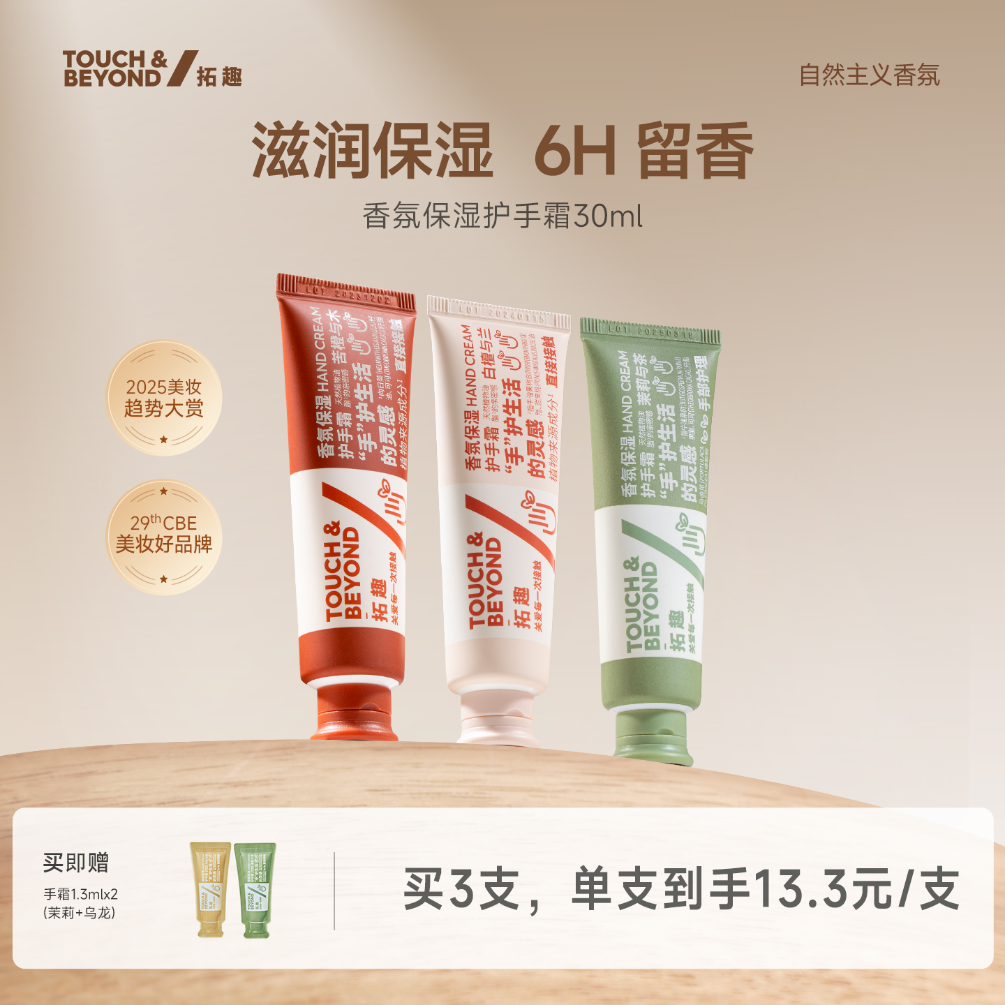 拓趣香氛护手霜滋润保湿手部护理