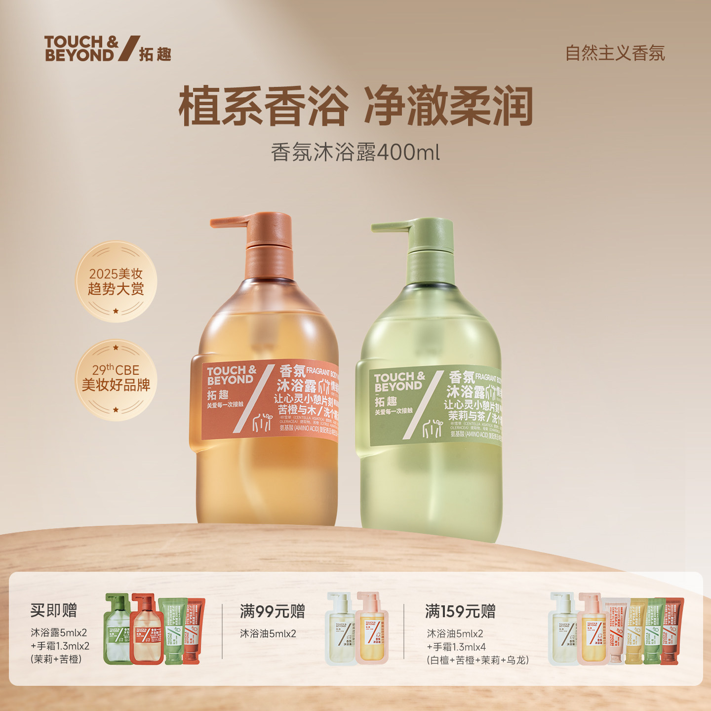 拓趣香氛沐浴露成人留香氨基酸沐浴乳液洗澡保湿舒缓紧致女男士