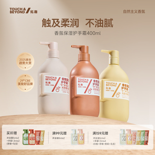 拓趣香氛护手霜大容量按压式 补水裂女男防干粗糙手部护理 滋润保湿