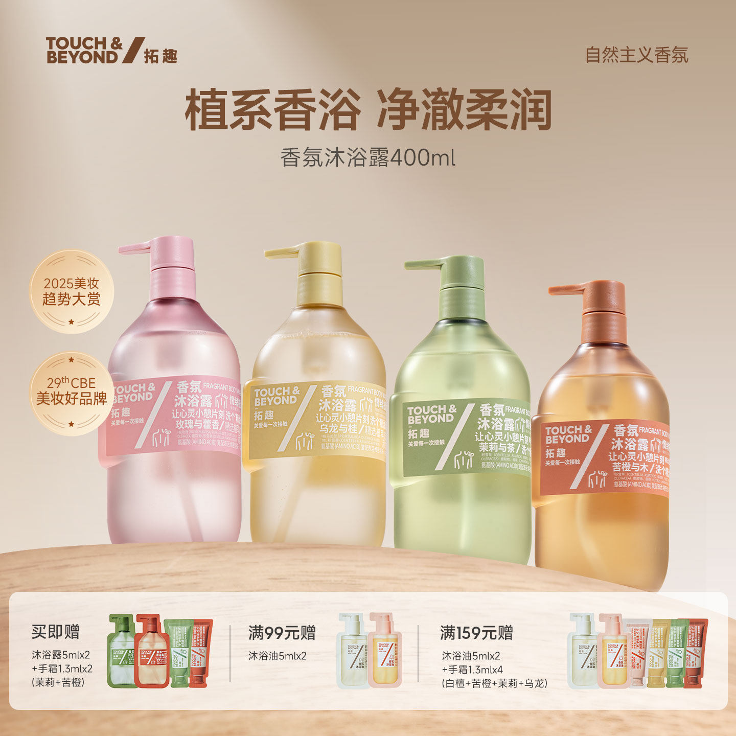 拓趣香氛沐浴露成人留香氨基酸沐浴乳液洗澡保湿舒缓紧致女男士