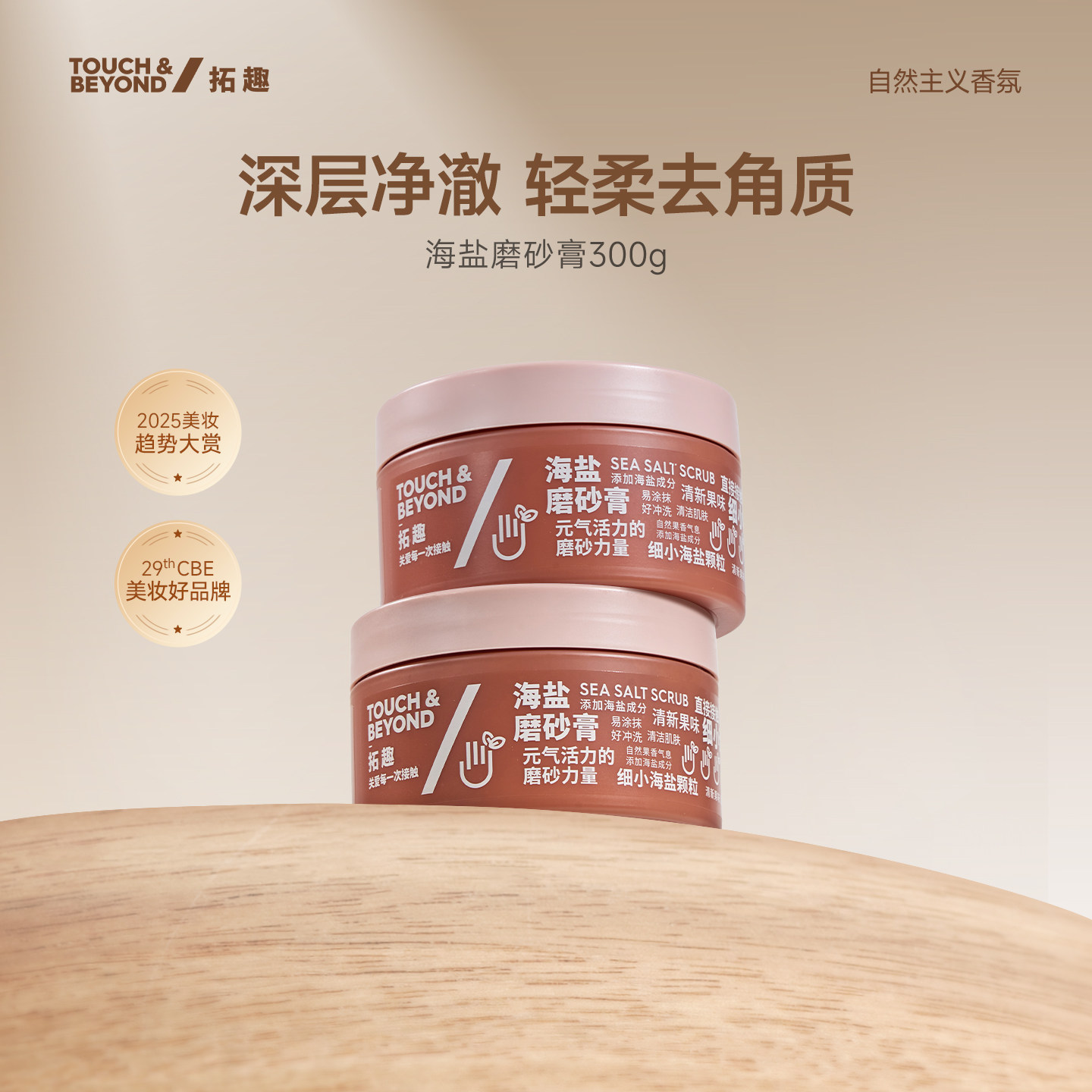 【蜜蜂惊喜社】拓趣海盐磨砂膏身体手部清洁去角质堆积手肘手关节