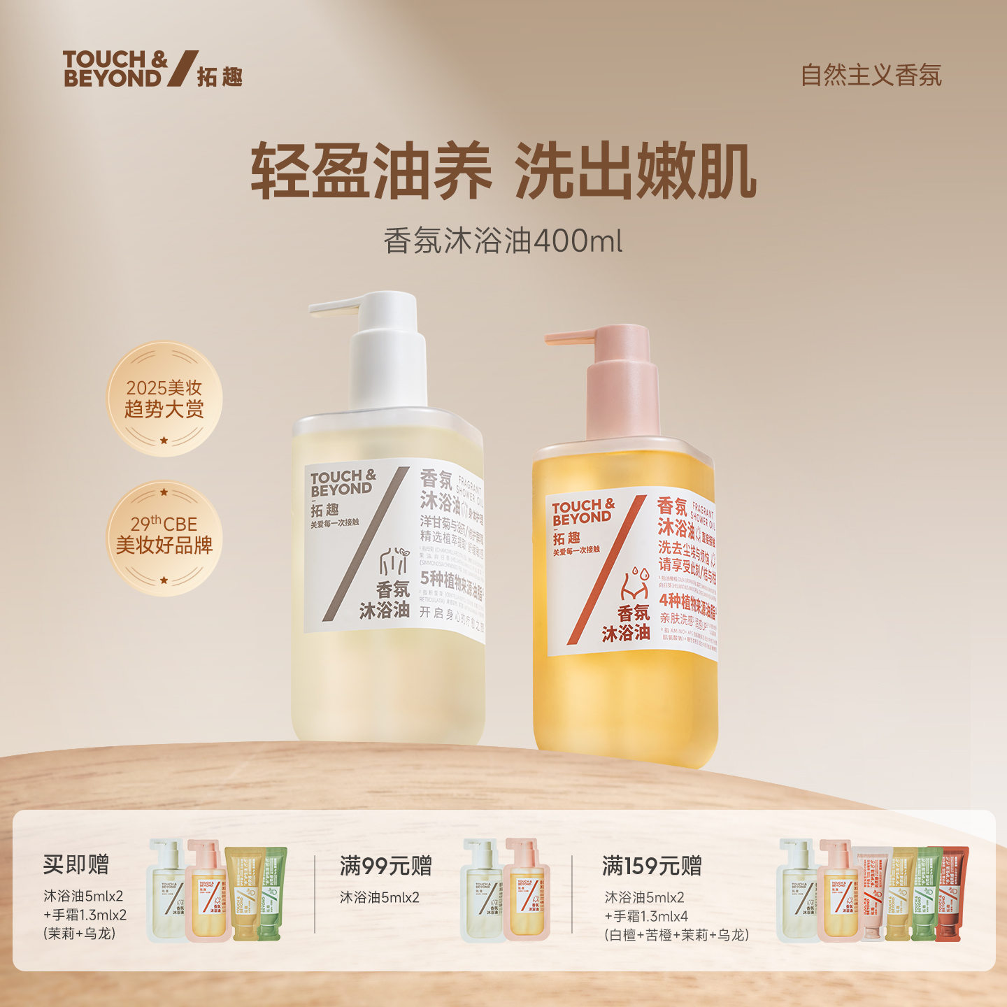 拓趣沐浴油保湿舒缓修护敏肌可用