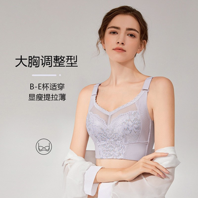 大胸显小大包裹调整型文胸无钢圈防跑杯防下垂内衣女侧收胸罩