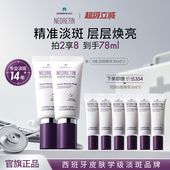 NEORETIN凝瑞婷6维淡斑精华烟酰胺视黄醇提亮双支装