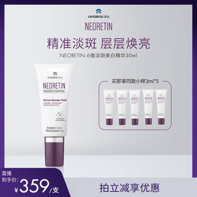 凝瑞婷6维淡斑提亮精华液30ml