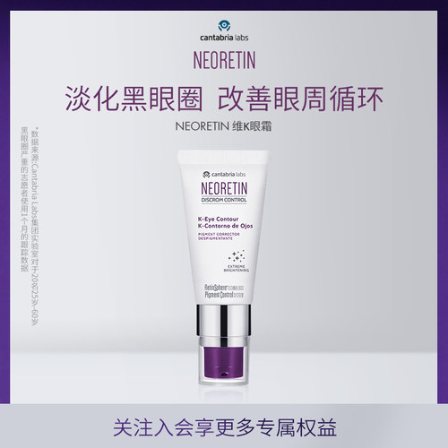 专研配方，淡化黑眼圈，改善眼周循环