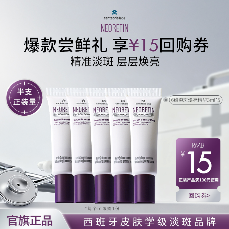 凝瑞婷6维淡斑精华小样3ml*5支