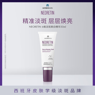 NEORETIN 凝瑞婷西班牙6维淡斑焕亮精华液30ml单支