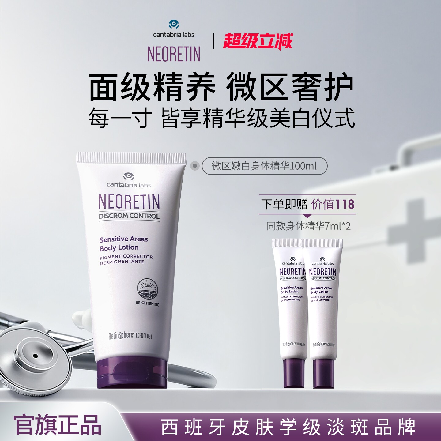 Neoretin凝瑞婷西班牙微区嫩白身体精华乳烟酰胺专研关节腋下暗沉