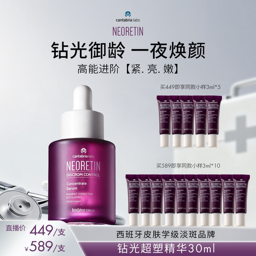 【米奇科宁专属J】Neoretin凝瑞婷钻光超塑精华30ml