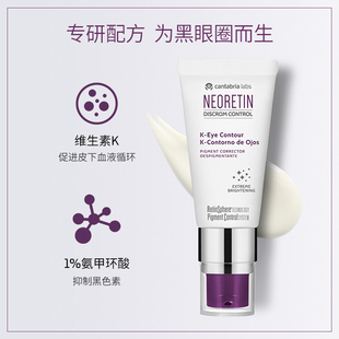 【官旗直发】Neoretin凝瑞婷维K眼霜眼部精华 淡化黑眼眼周保湿