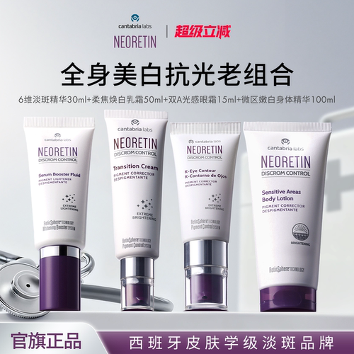 全身美白抗光老精华身体乳霜眼霜