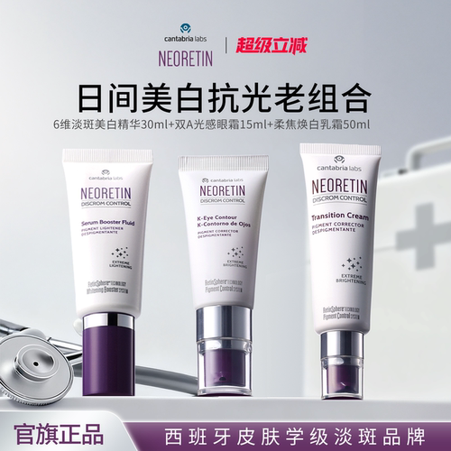 日间淡斑美白抗光老精华乳霜眼霜
