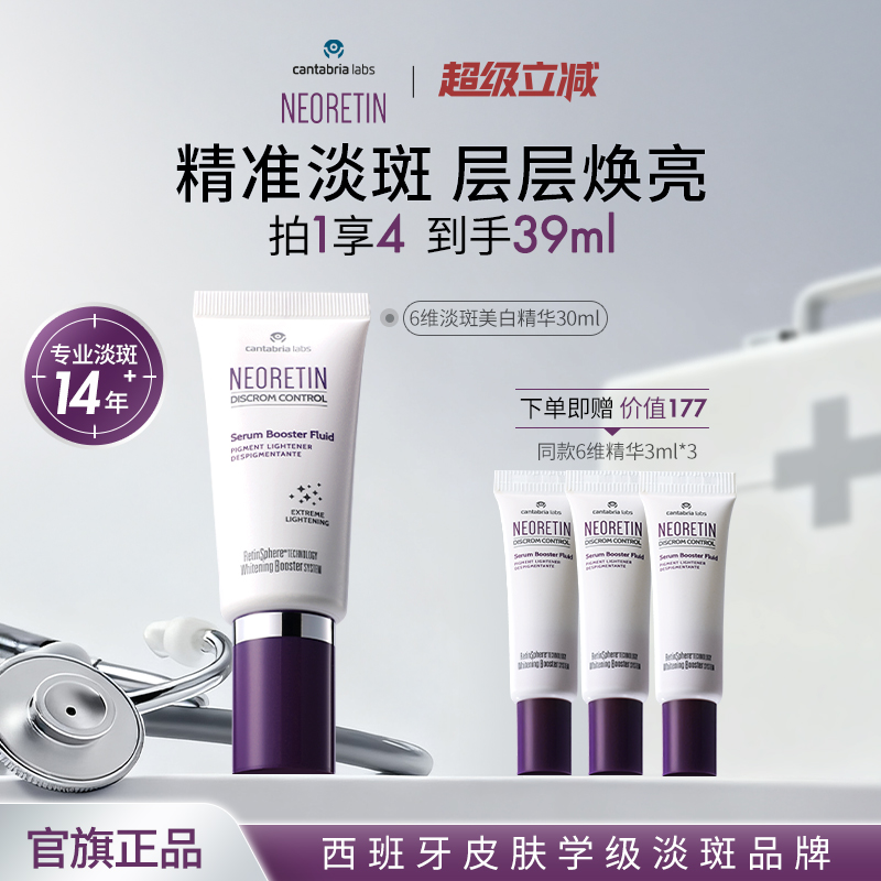 Neoretin/凝瑞婷西班牙6维淡斑精华液水杨酸视黄醇烟酰胺曲酸提亮