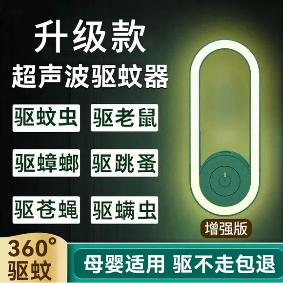 【静音驱蚊器】超声波驱蚊灯静音母婴适用无毒无害家用驱蚊虫AA