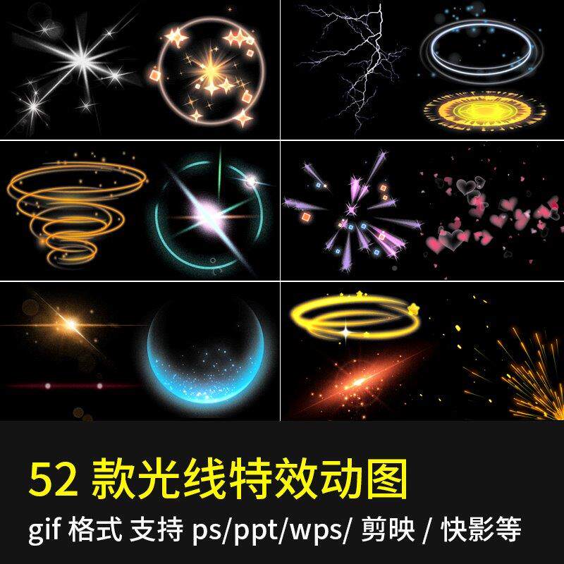 光线特效粒子gif动图发光闪烁红眼动态图片ppt剪映wps贴纸ps素材