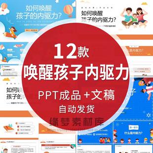 内驱力对孩子学习的重要性PPT课件如何唤醒孩子的内驱力家长会PPT