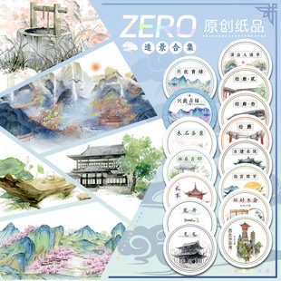 ZERO原创#古风造景合集只此青绿荒井古风造景拼贴胶带流麻吧唧砖