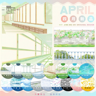 景物志#4月新品观景台廊隙间影拼