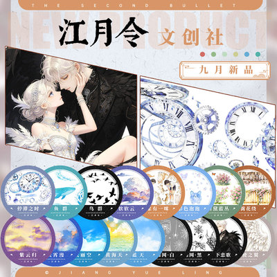 江月令#9月新品鱼鸟猫花泡月下蛛网天空漫云造景建筑胶带手账拼贴