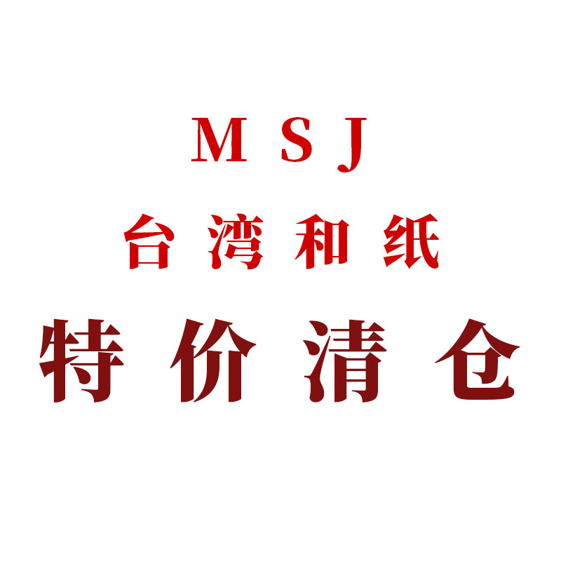 景物志#MSJ台湾和纸四折特价清仓胶带现风造景建筑手账拼贴图片