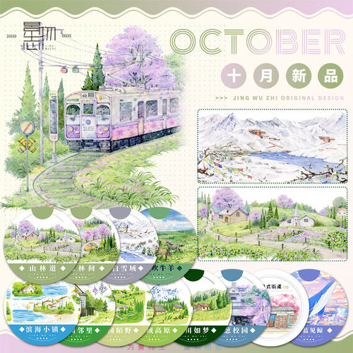 景物志#10月新品山林道隐林间拼