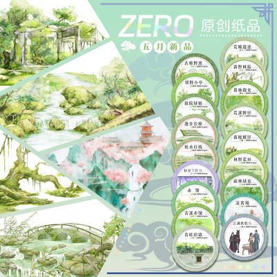 ZERO原创#五月新品③荒墟遗迹森