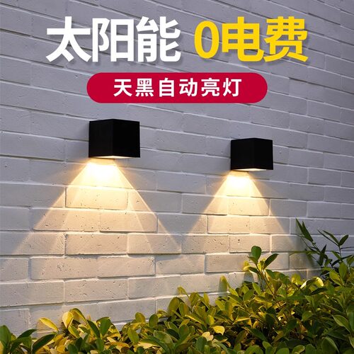 太阳能户外壁灯防水室外花园别墅围墙灯农村庭院阳台氛围灯洗墙灯