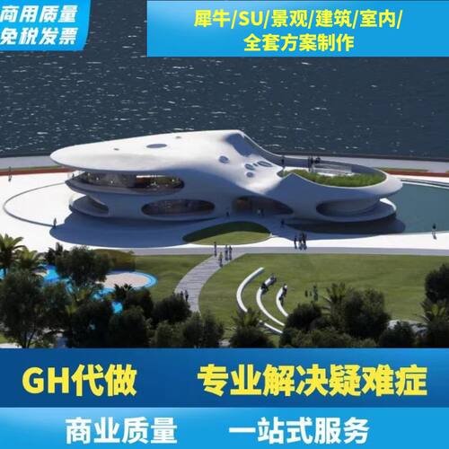 GH代做犀牛Grasshopper参数su建筑景观室内建模做排版分析图方案