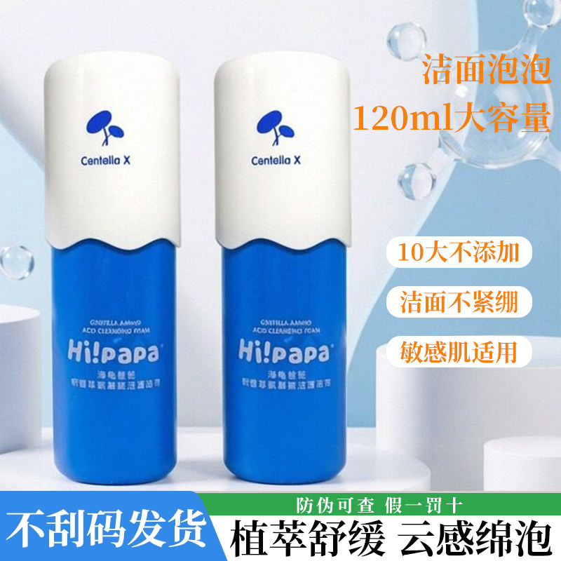 海龟爸爸洗面奶洁面泡泡儿童积雪草氨基酸洁面泡泡温和净油不紧绷