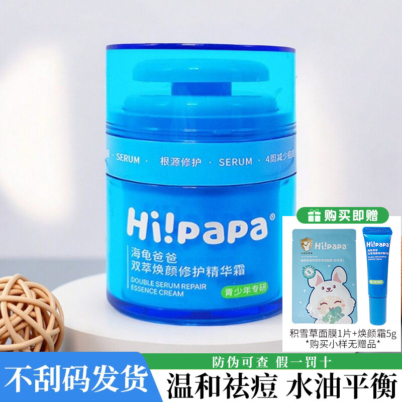 海龟爸爸祛痘小蓝瓶青少年面霜双萃焕颜修护精华霜男女学生专用,婴童洗护,婴童乳液/面霜,淘宝优惠券,粉丝福利购,淘宝优惠卷