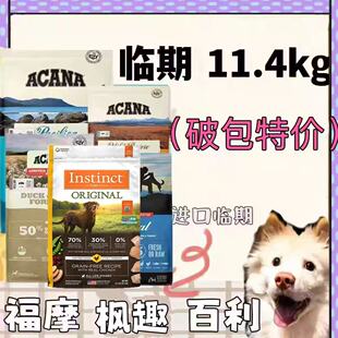 【临期】ACANA爱肯拿鸭肉梨百利狗粮11.4kg福摩渴望六种鱼狗粮