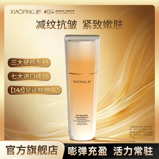 【小金瓶】晓平重组胶原抗皱轻龄精华水紧致抗皱焕活护肤补水保湿