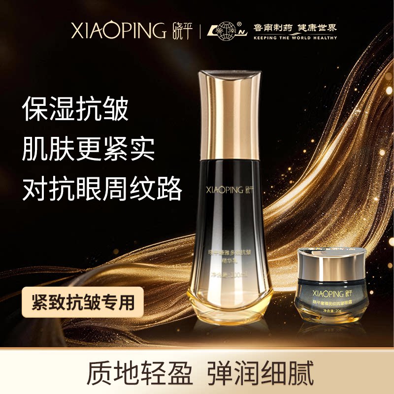 晓平臻雅多效抗皱乳眼霜