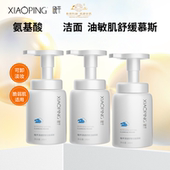 晓平清透舒颜洁面慕斯140ml深层清洁毛孔氨基酸泡沫洗面奶女z
