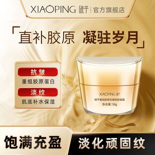 晓平重组胶原抗皱紧致保湿润肤轻龄滋养舒缓面霜击退岁月