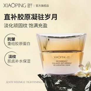 晓平重组胶原抗皱紧致润肤轻龄滋养舒缓多维面霜面部护肤