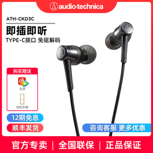铁三角ATH-CKD3C 手机通话TypeC安卓线控带麦入耳式耳机耳麦直连
