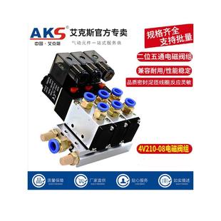 AKS艾克斯电磁阀组4V210 220v二位五通换向阀电磁阀控制阀气阀