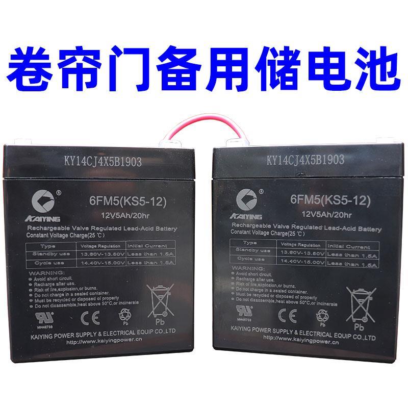 24V卷帘门控制器专用电瓶12v5ah卷闸门蓄电池 12v4.5A电瓶控制盒