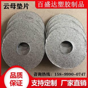 云母板加工垫圈绝缘耐高温隔热云母板零切云母垫片定制云母隔热垫