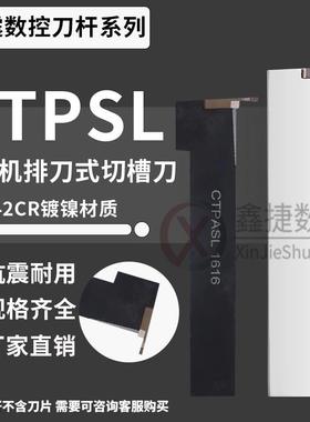 7字型 走心机弹簧钢切槽切断车刀杆 CTPSL 1212 CTPASL 1616 2020