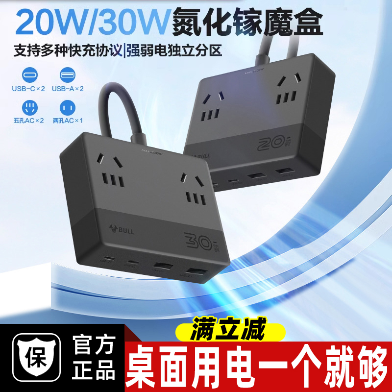 公牛氮化镓快充扩展插座