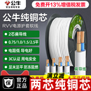 公牛rvv电线软线电缆线护套线两二2芯电源线家用3三芯纯铜1.5平方