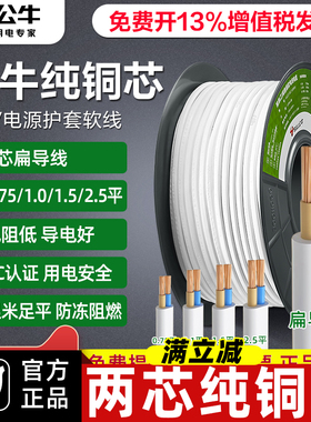 公牛rvv电线软线电缆线护套线两二2芯电源线家用3三芯纯铜1.5平方
