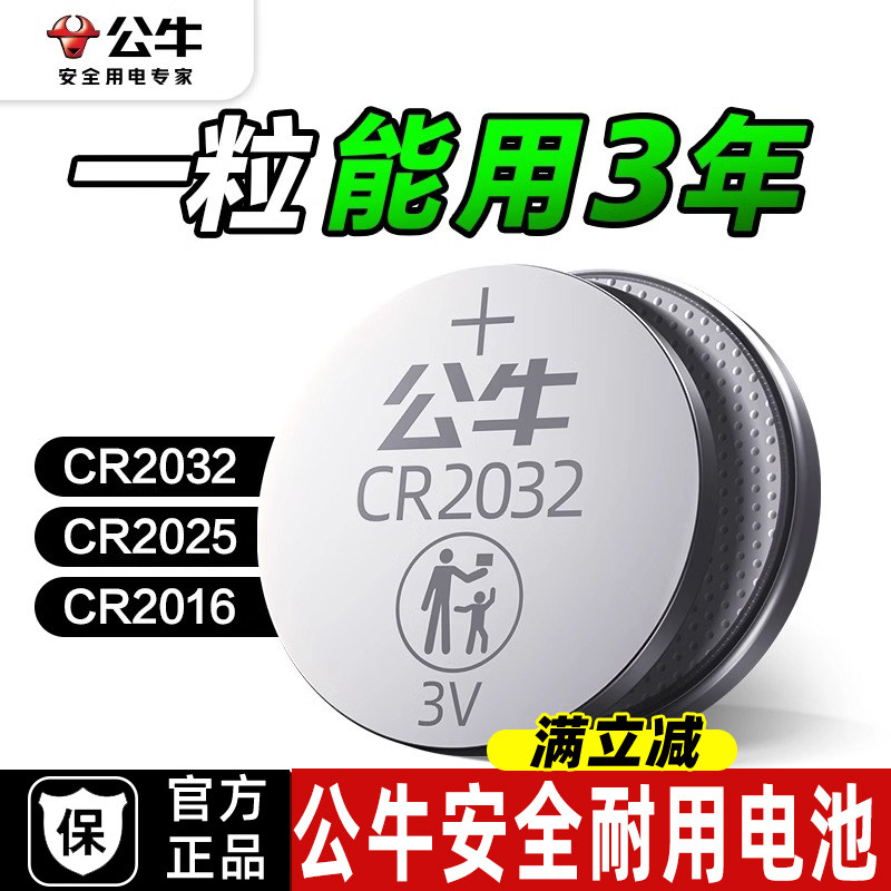 公牛纽扣电池CR2032遥控CR2025圆形3V小电子CR201