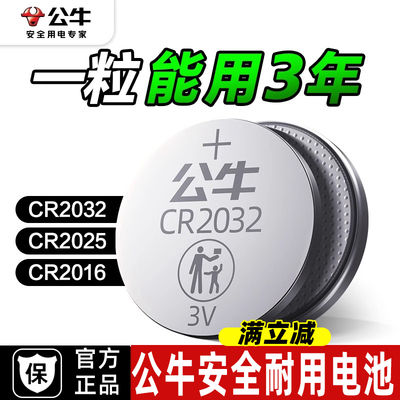 公牛纽扣电脑主板电池安全耐用