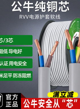 公牛电线2芯3芯家用软线纯铜芯国标护套0.75/1/1.5平方rvv电缆线